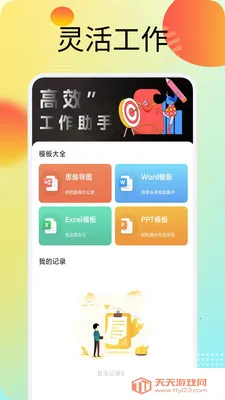 盟楚(职场移动办公)v1.6 安卓版截图0