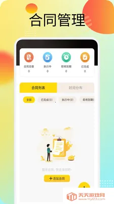 盟楚(职场移动办公)v1.6 安卓版截图3