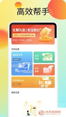 盟楚(职场移动办公)v1.6 安卓版截图2
