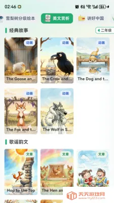 �ö�С����(��ͯӢ���Ķ�APP)v1.3.0 ��Ѱ��ͼ4
