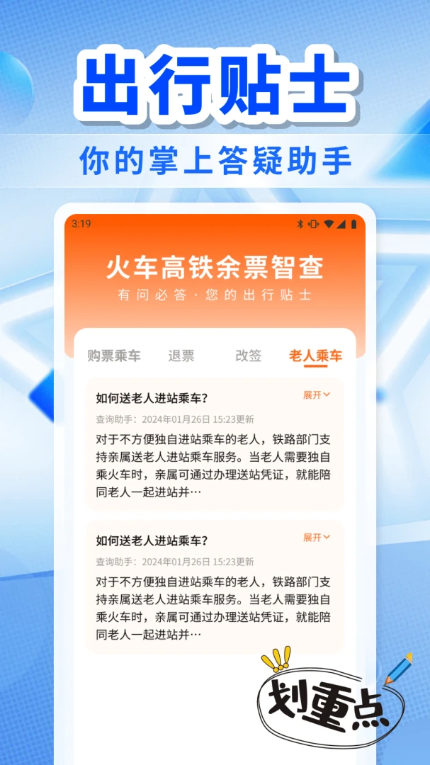 �𳵸�����Ʊ�ǲ�����(���г̲�ѯAPP)v1.0.0 �ֻ����ͼ2