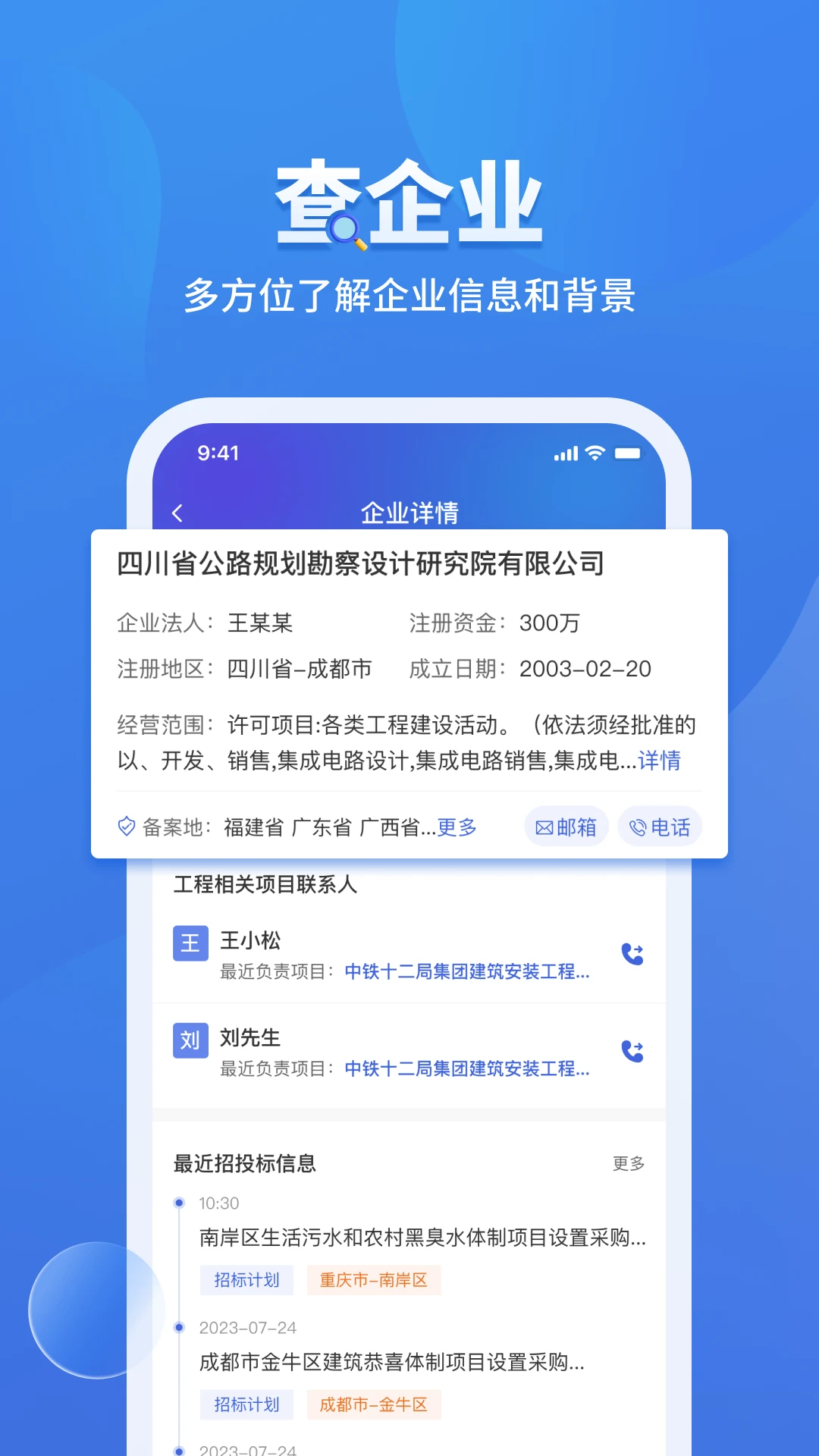 �۱�ͨ(������Ϣ��ѯ)v2.9.0 �ٷ������ͼ0