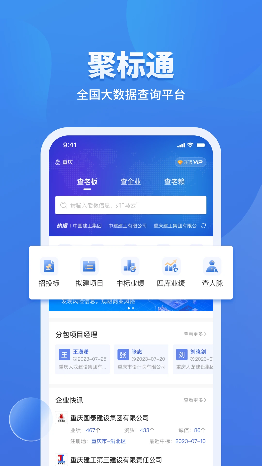 �۱�ͨ(������Ϣ��ѯ)v2.9.0 �ٷ������ͼ1