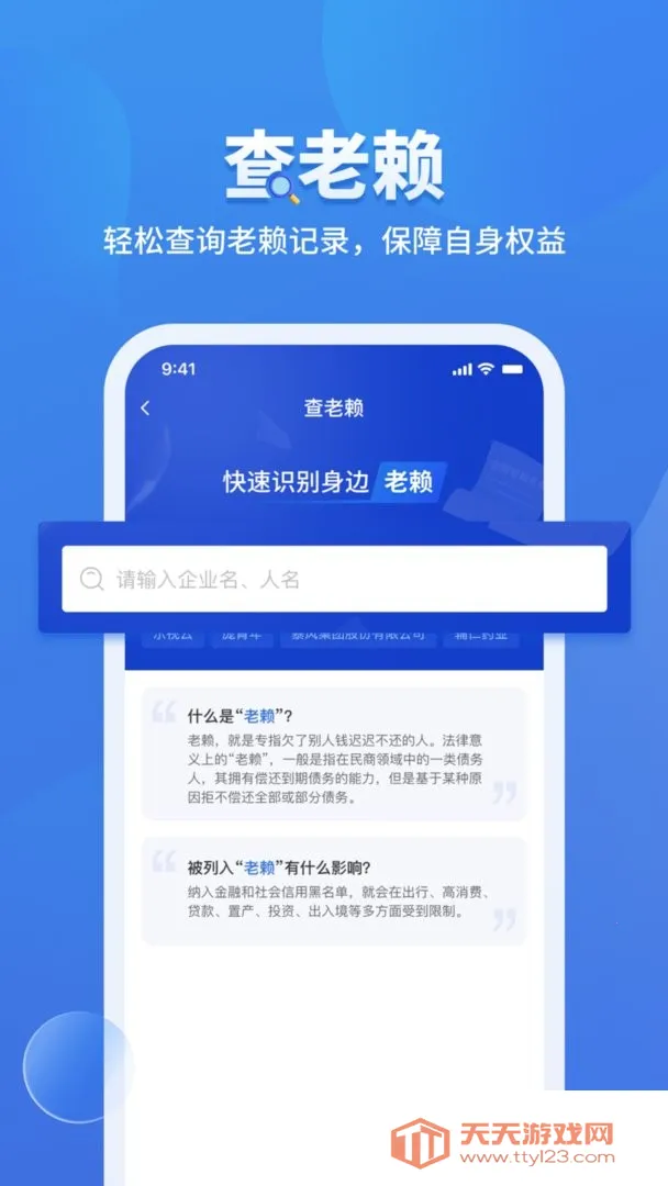 �۱�ͨ(������Ϣ��ѯ)v2.9.0 �ٷ������ͼ2