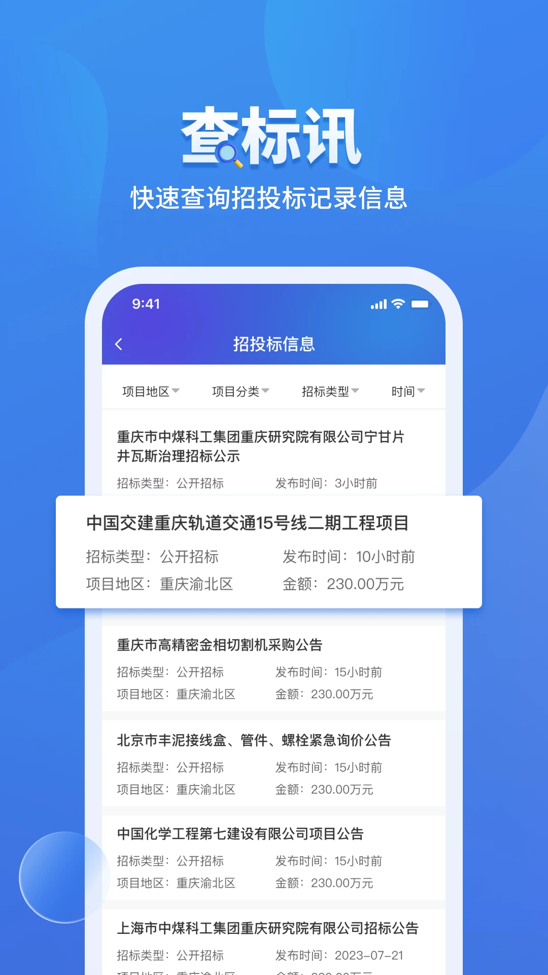 �۱�ͨ(������Ϣ��ѯ)v2.9.0 �ٷ������ͼ4