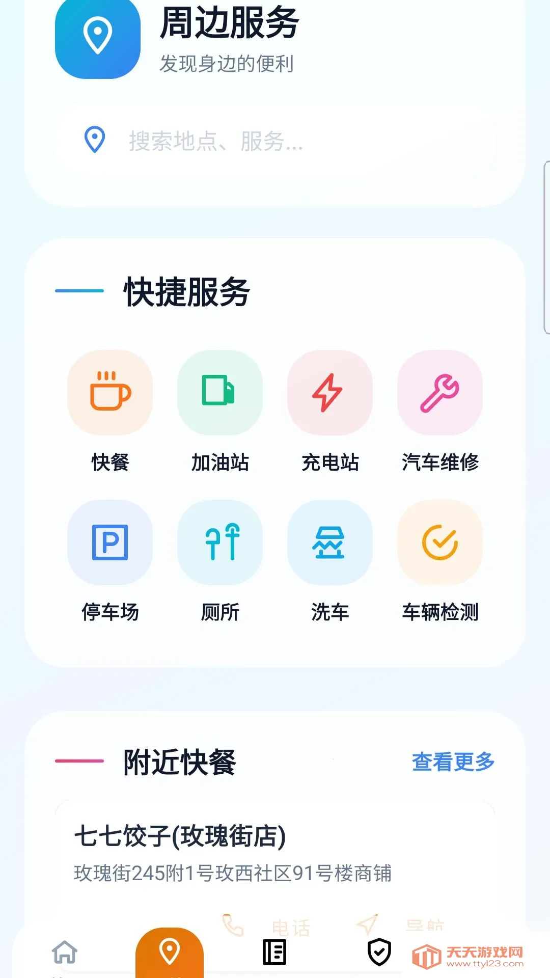 ʡ�Ļ���(�����������)v5.0 ��׿���ͼ1