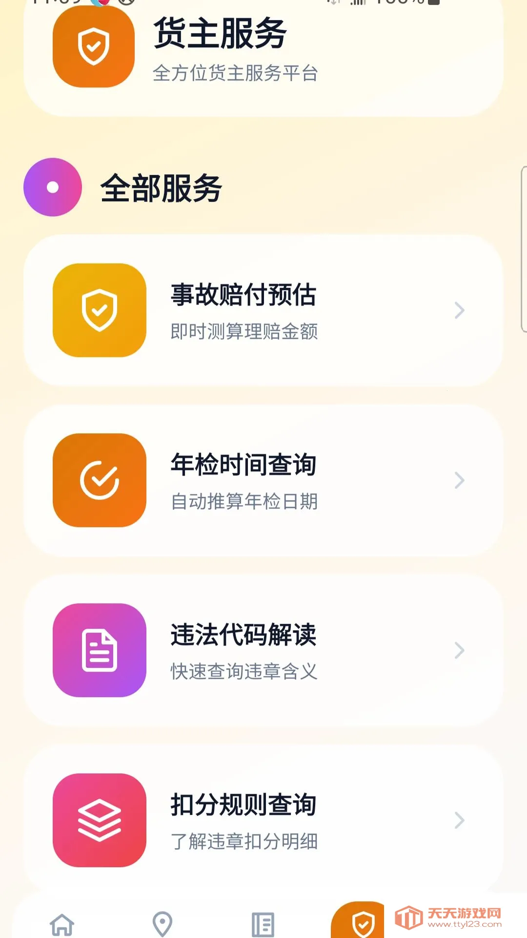 ʡ�Ļ���(�����������)v5.0 ��׿���ͼ3