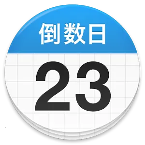 Days Matter(�ճ̹�������)v2.2.2 ��Ѱ�