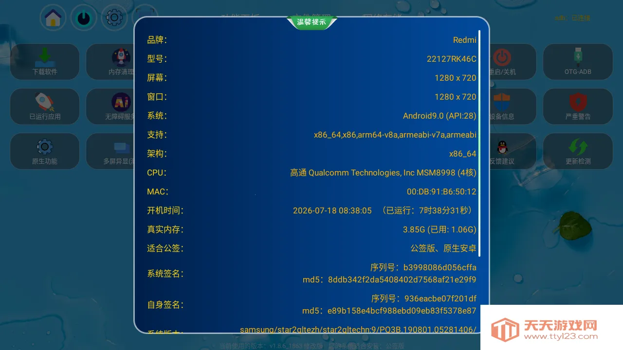应用管家TV2026最新版本v1.8.7 手机版截图0