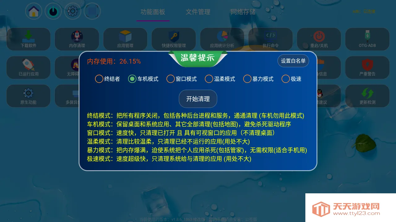 应用管家TV2026最新版本v1.8.7 手机版截图1