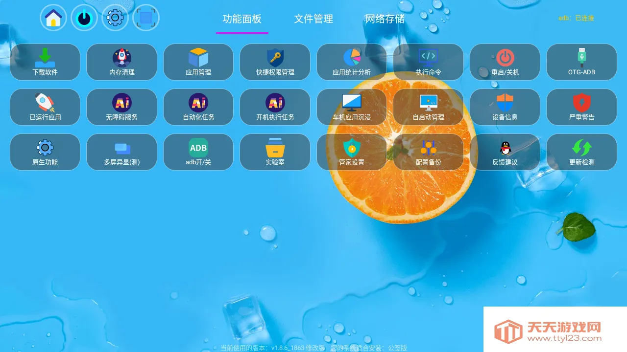 应用管家TV2026最新版本