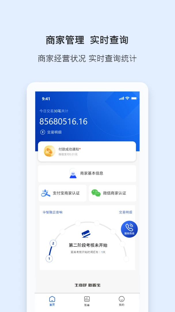���α�(�̼��ƶ�Ӫ����)v2.0.3 ��׿���ͼ1