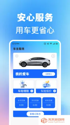 ���ĳ��кó���(�����ۺϷ���)v1.0.2 ��׿���ͼ3