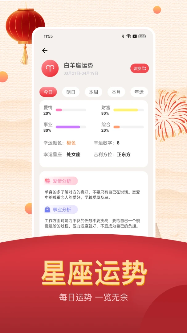 好运到最美老黄历(黄历天气查询)v25.1.8 免费版截图1