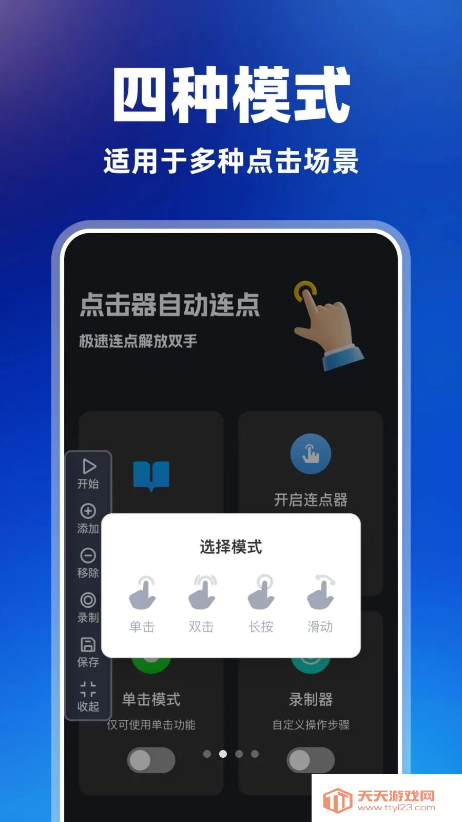点击器自动连点2026官方最新版本v1.0.2 免费版截图1