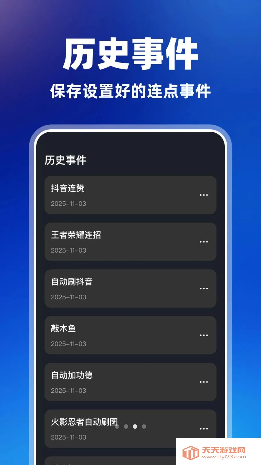 点击器自动连点2026官方最新版本v1.0.2 免费版截图2