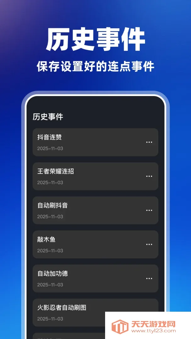 点击器自动连点2026官方最新版本v1.0.2 免费版截图4