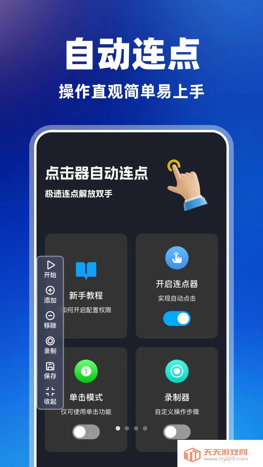 点击器自动连点2026官方最新版本v1.0.2 免费版截图3