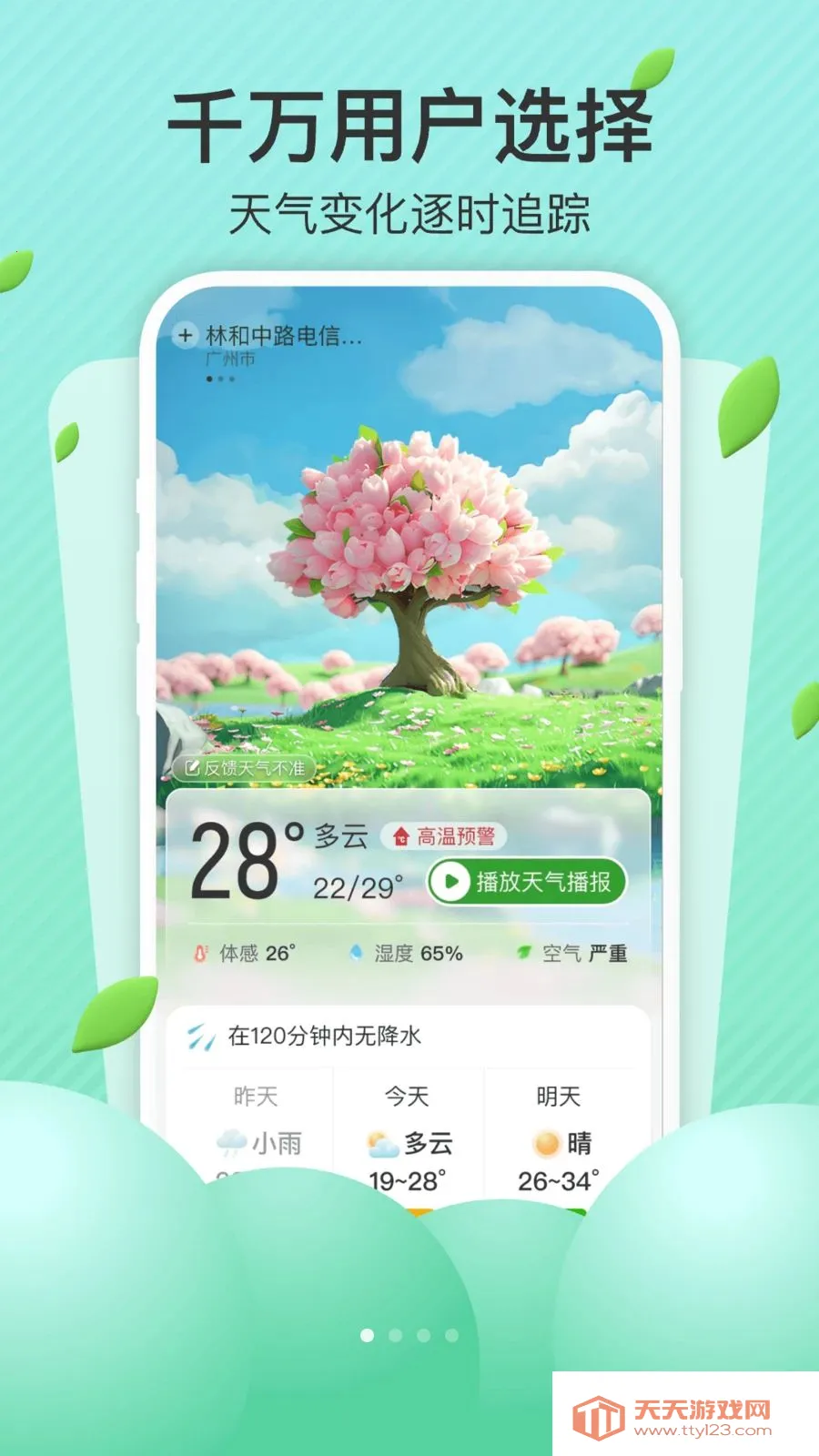 AI智准天气最新手机版v1.0.0 官方正版截图1