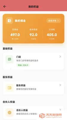 张多金头疗(头疗门店管理)v1.10.5 官方正版截图1