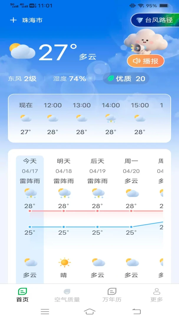 ̨��ʵʱ����Ԥ��(�������App)v1.4.1.2 ��Ѱ��ͼ2