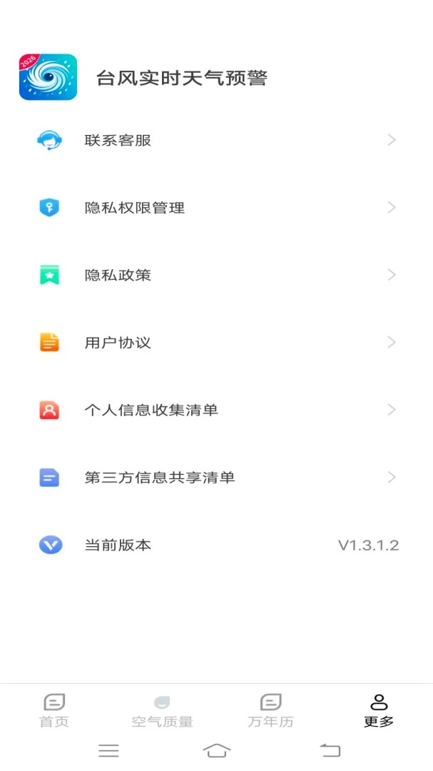 ̨��ʵʱ����Ԥ��(�������App)v1.4.1.2 ��Ѱ��ͼ1