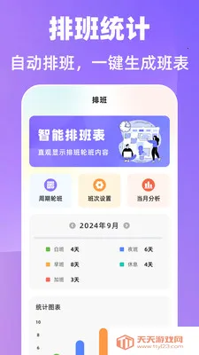 倒班365排班日历(智能排班工具) 倒班365排班日历(智能排班工具)