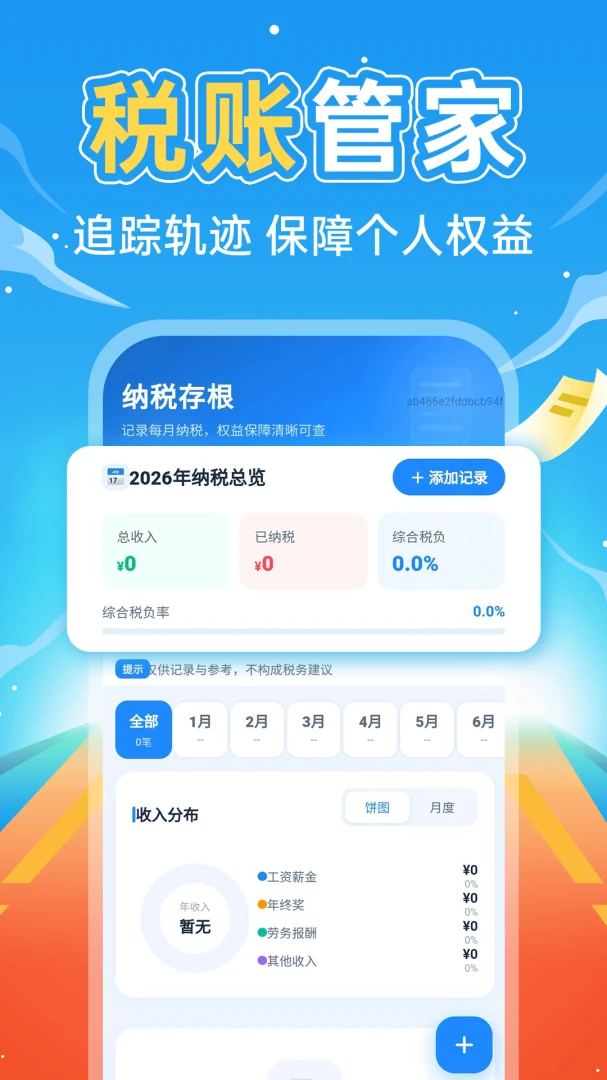�����籣����ͨ(�籣н˰���㹤��)v1.0.3 ��׿���ͼ0
