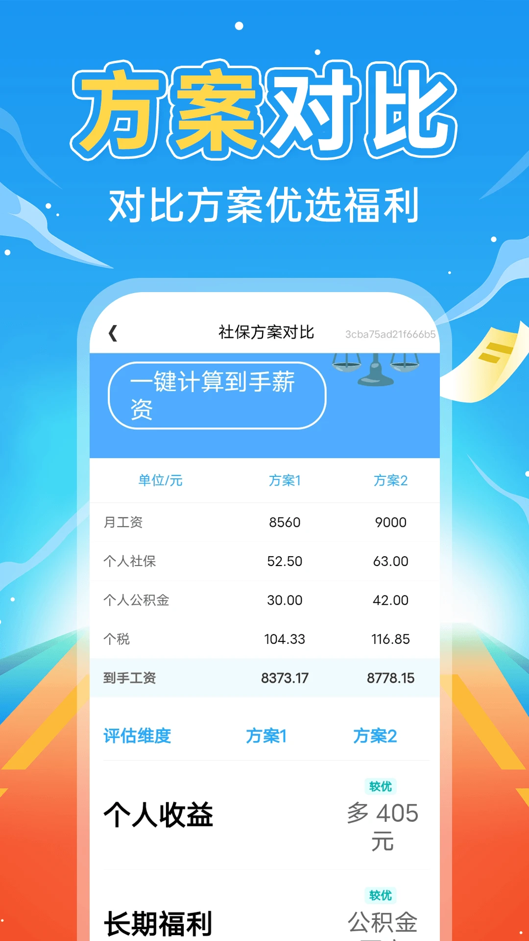�����籣����ͨ(�籣н˰���㹤��)v1.0.3 ��׿���ͼ2