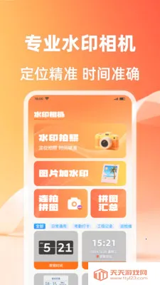 ��λ����ˮӡ���(ˮӡ����ƴ�ӹ���)v1.0.2 ��Ѱ��ͼ1