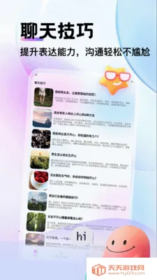 岛遇聊天安卓手机版v1.1 安卓版截图0