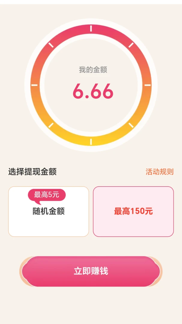走路乐赚安卓手机版v2.0.1 免费版截图4