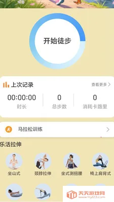 走路乐赚安卓手机版v2.0.1 免费版截图1