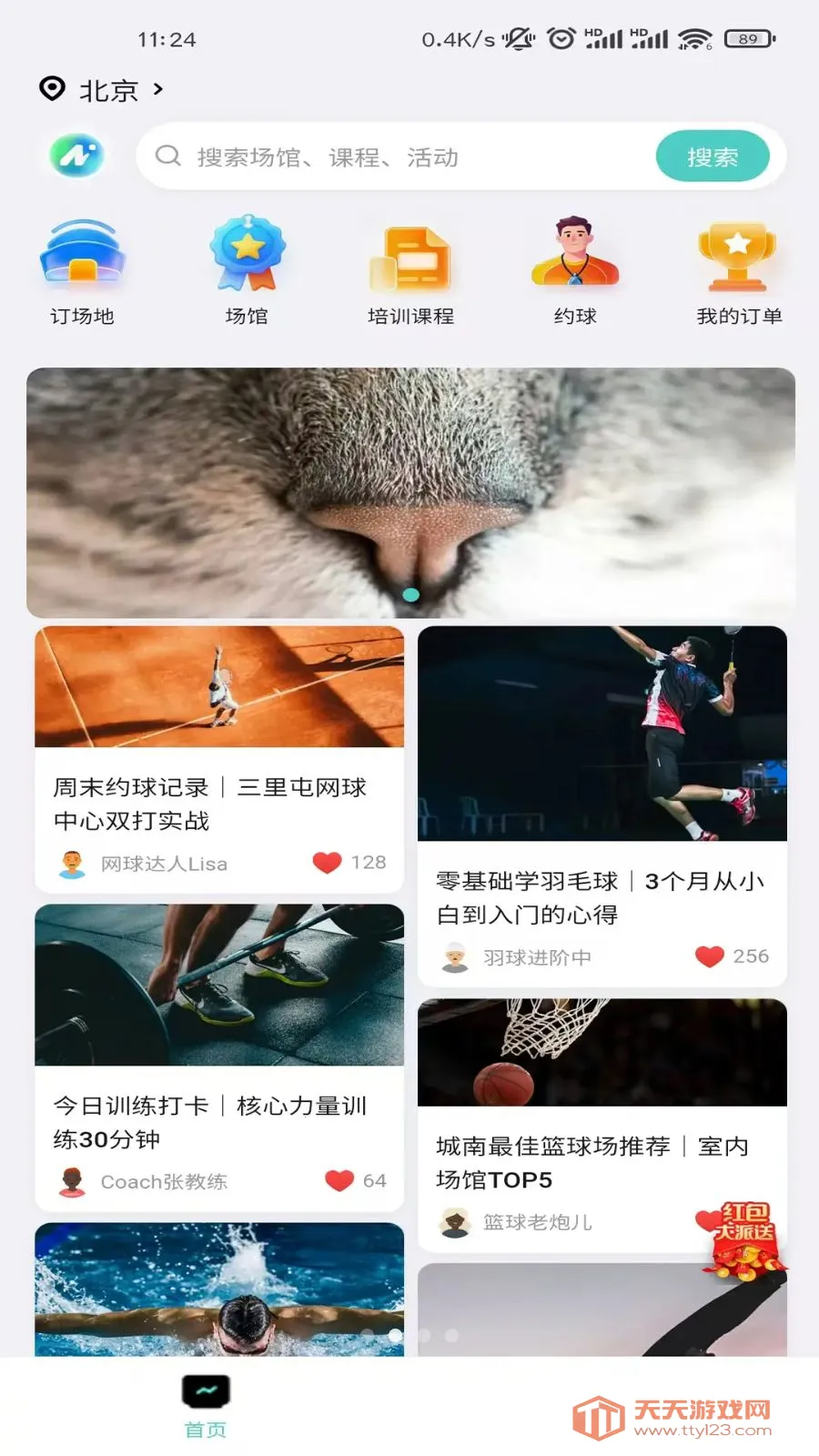 ��ʽ����(�˶�����ƽ̨)v1.2.4 ��׿���ͼ0
