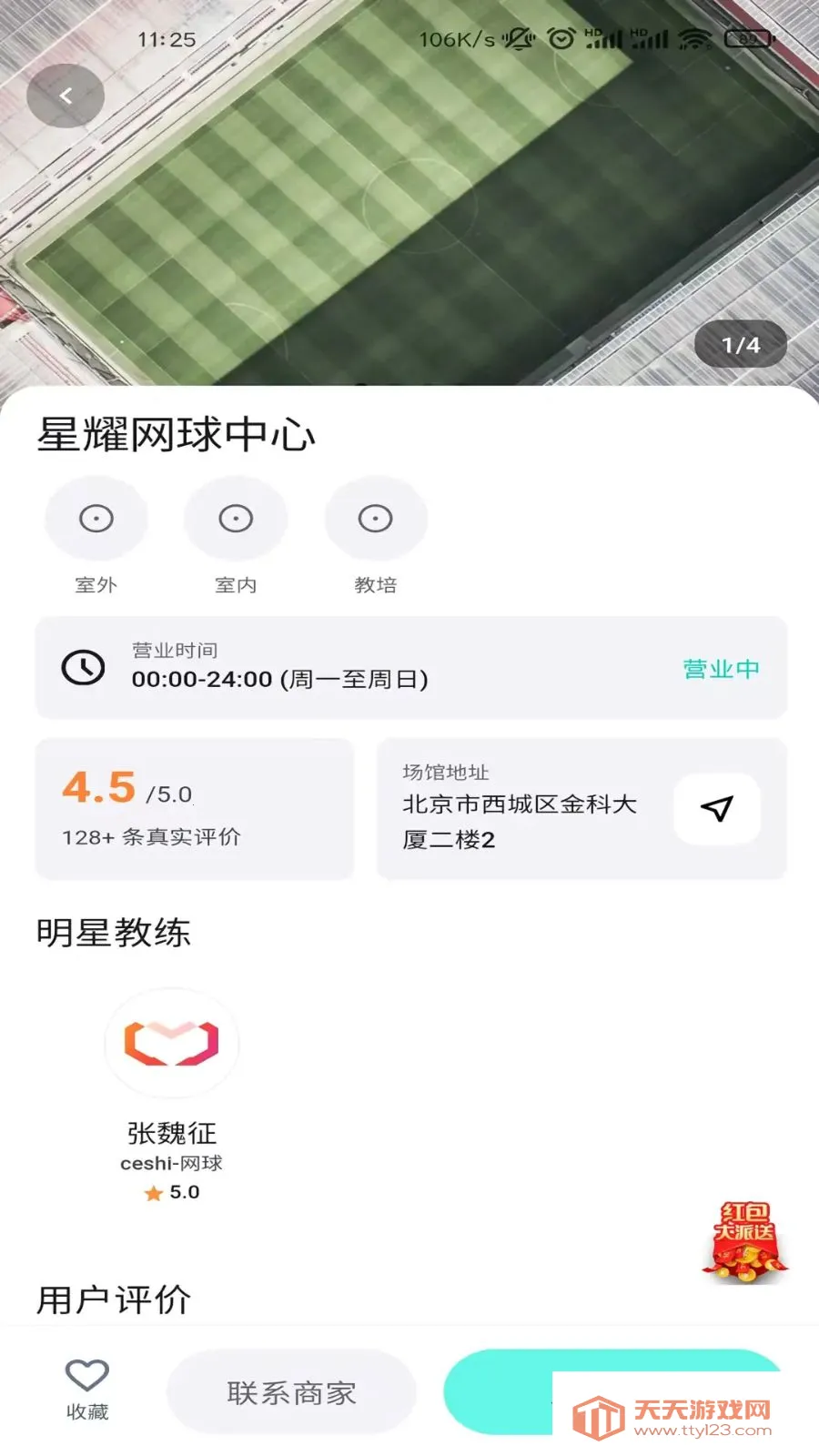 ��ʽ����(�˶�����ƽ̨)v1.2.4 ��׿���ͼ1
