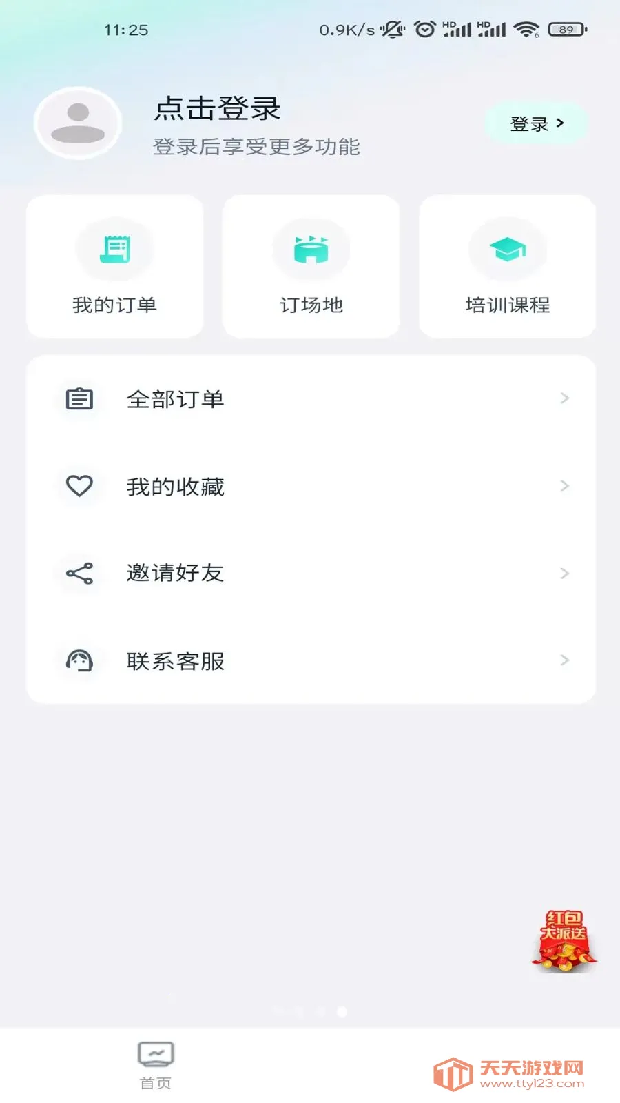 ��ʽ����(�˶�����ƽ̨)v1.2.4 ��׿���ͼ3