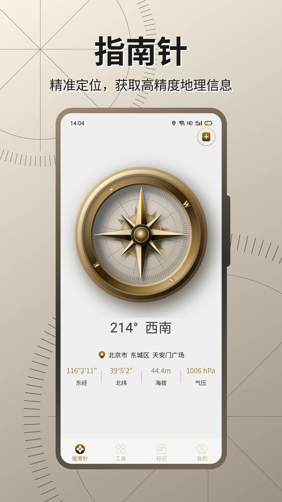 精准罗盘(多功能指南针)v33.2.3 手机版截图0