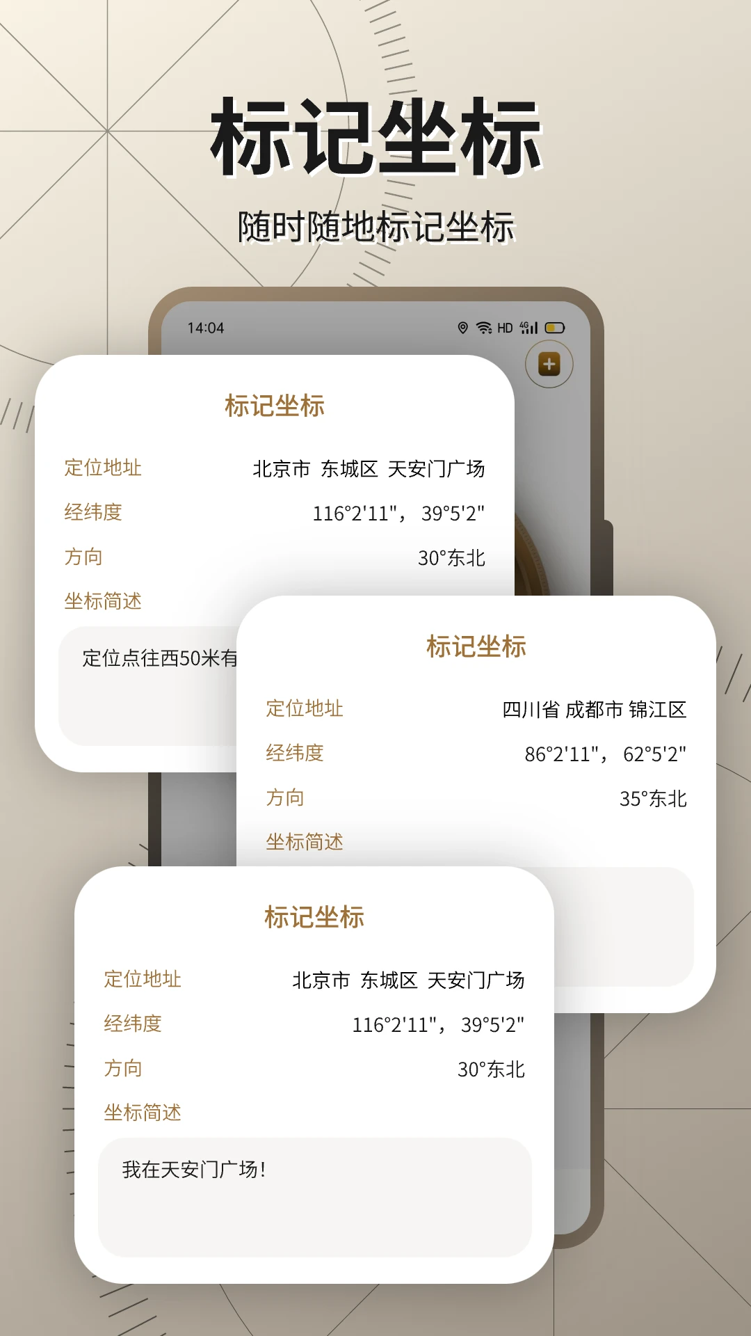 精准罗盘(多功能指南针)v33.2.3 手机版截图1