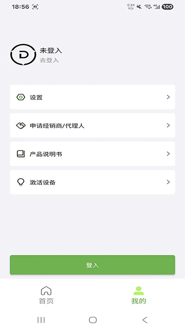 戴普森锂电(电池设备管理)v1.4.9 手机版截图3