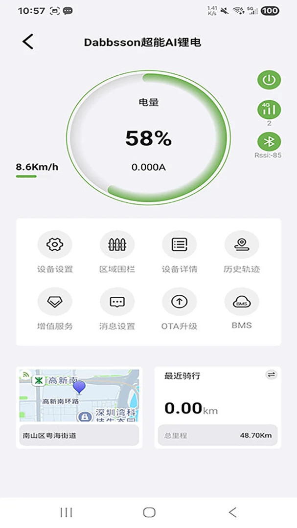 戴普森锂电(电池设备管理)v1.4.9 手机版截图2