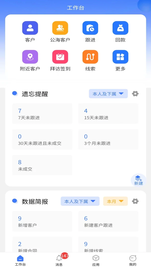 销动云CRM安卓手机版v6.6.0 手机版截图2