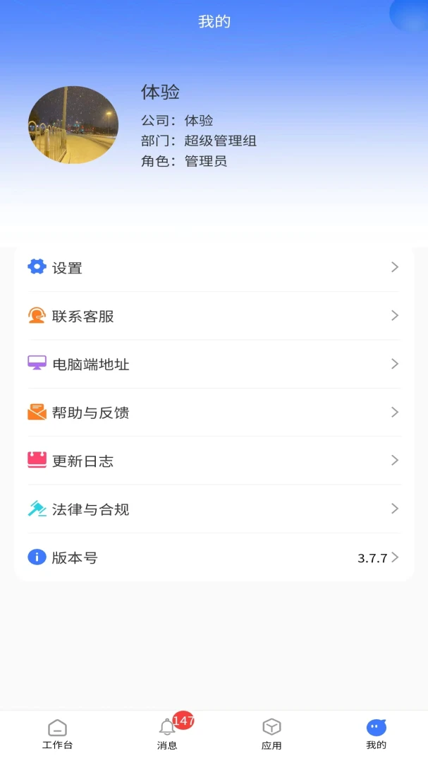 销动云CRM安卓手机版v6.6.0 手机版截图1