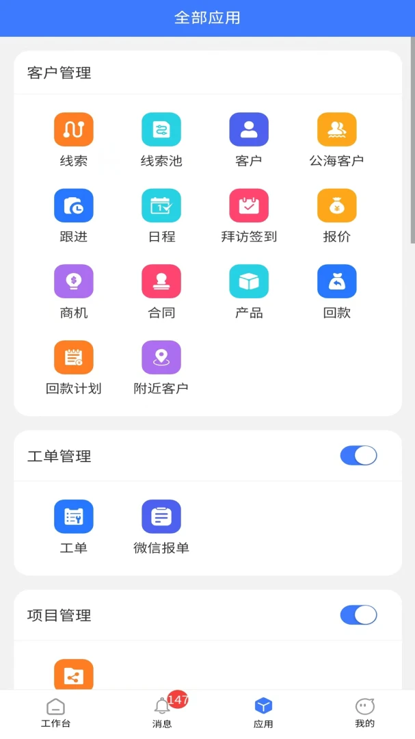 销动云CRM安卓手机版v6.6.0 手机版截图0