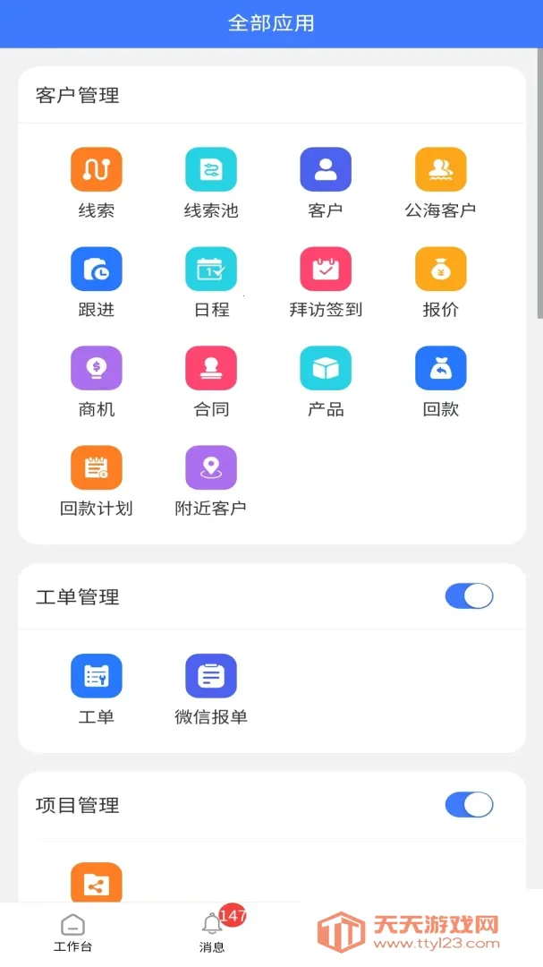 销动云CRM安卓手机版v6.6.0 手机版截图4