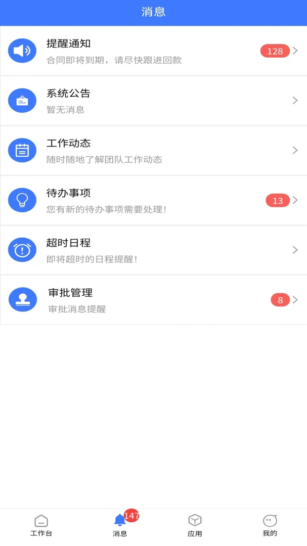 销动云CRM安卓手机版v6.6.0 手机版截图3