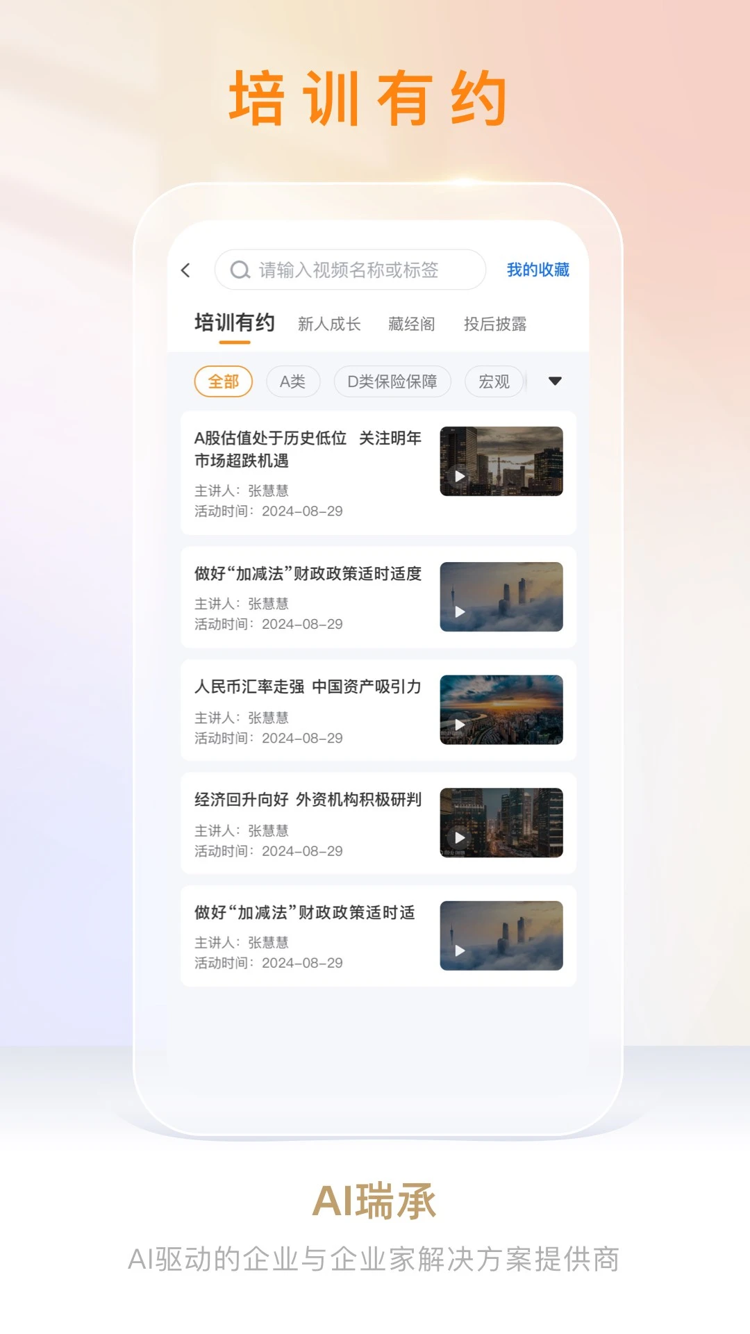 AI瑞承(财富办公平台)v8.8.3 免费版截图0