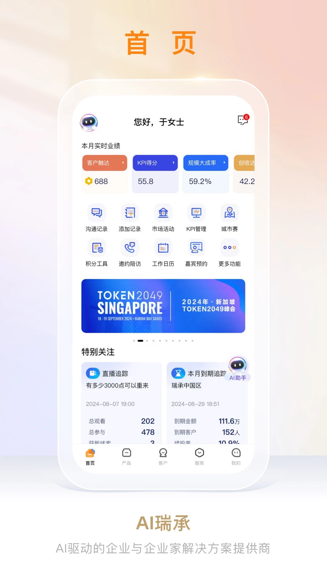 AI瑞承(财富办公平台)v8.8.3 免费版截图2