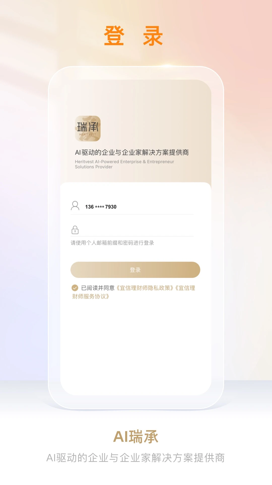 AI瑞承(财富办公平台)v8.8.3 免费版截图3