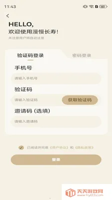 漫慢长寿(慢养康养平台)v2.4.9 手机版截图1