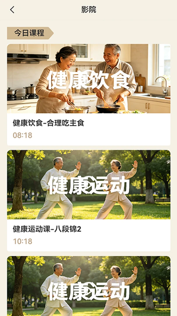 漫慢长寿(慢养康养平台)v2.4.9 手机版截图3